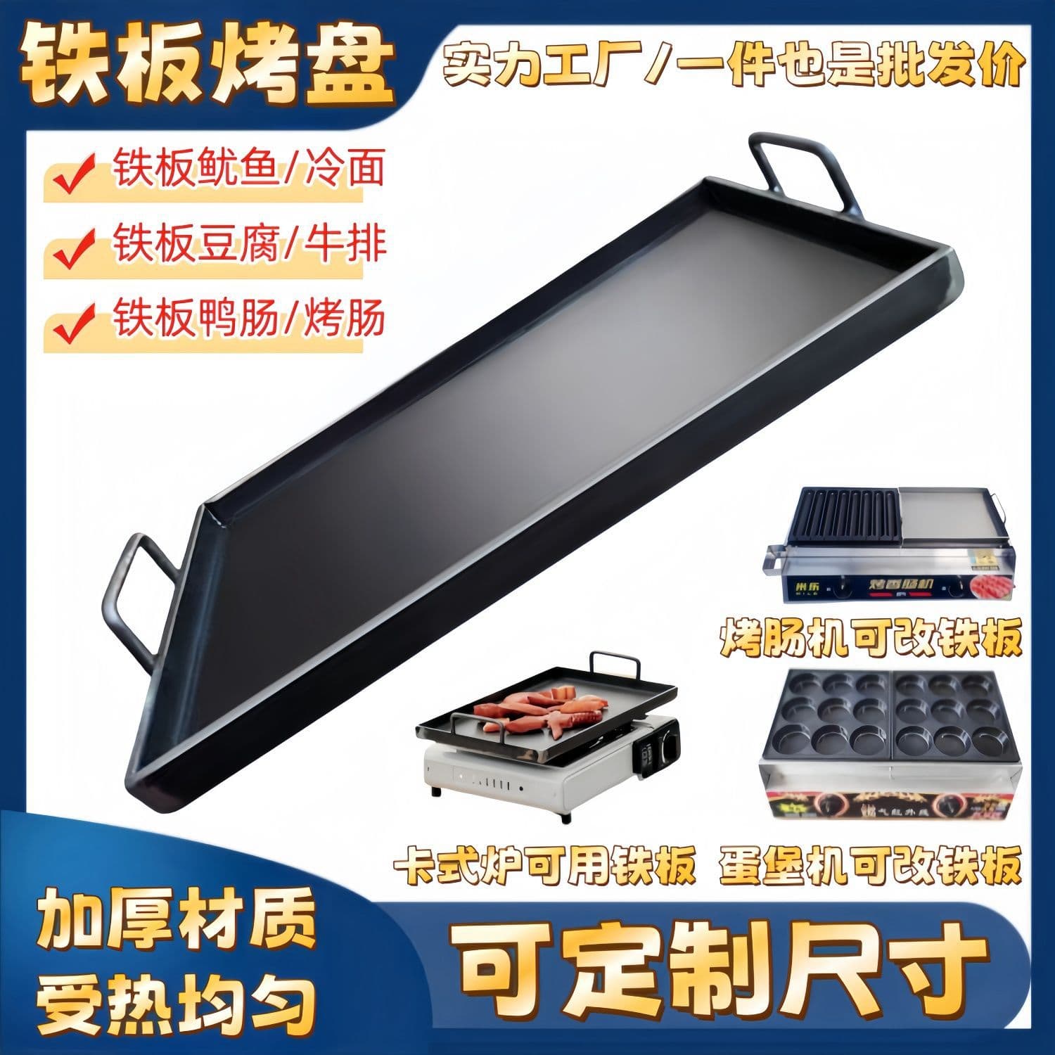 Commercial Teppanyaki Grill Plate for Home Use, Equipment for Pancakes, Cold Noodles, Tofu, and Outdoor Stalls, Squid Grill Pan