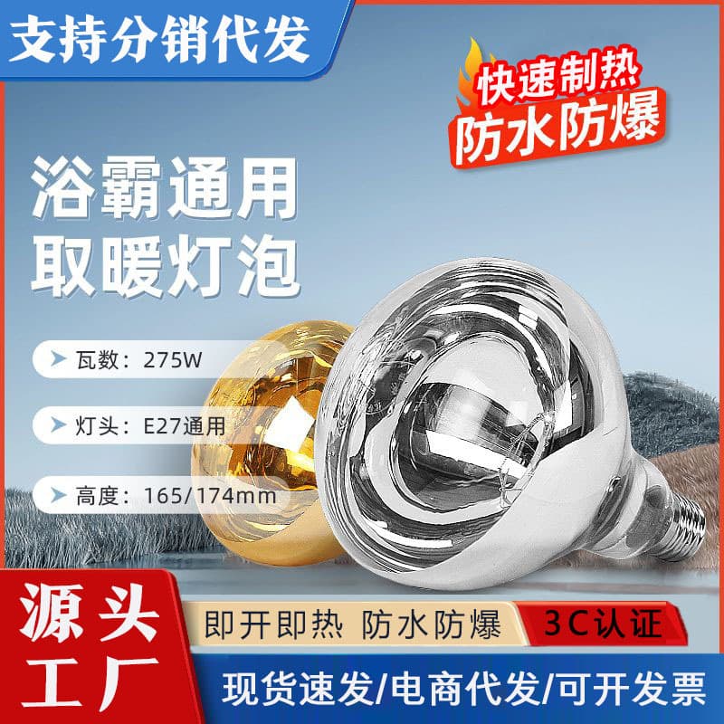 Bathroom Heater Bulb Toilet Heating Light 275W Waterproof Classic Dedicated Bathroom LED Central Lighting Wall-mounted Warm Light