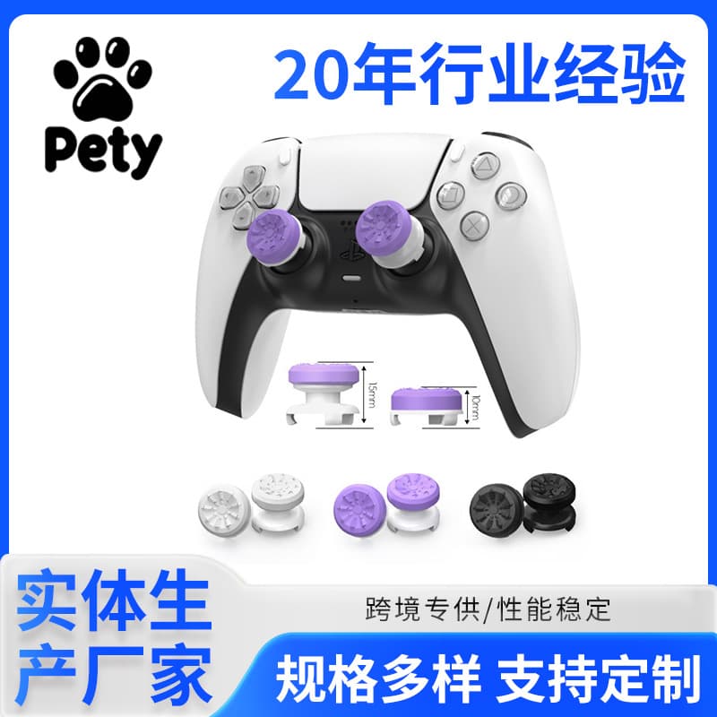 Plastic bag packaging PS5 height increasing cap, game controller competitive joystick cap plastic bag, cross-border hot product, anti-slip and anti-sweat