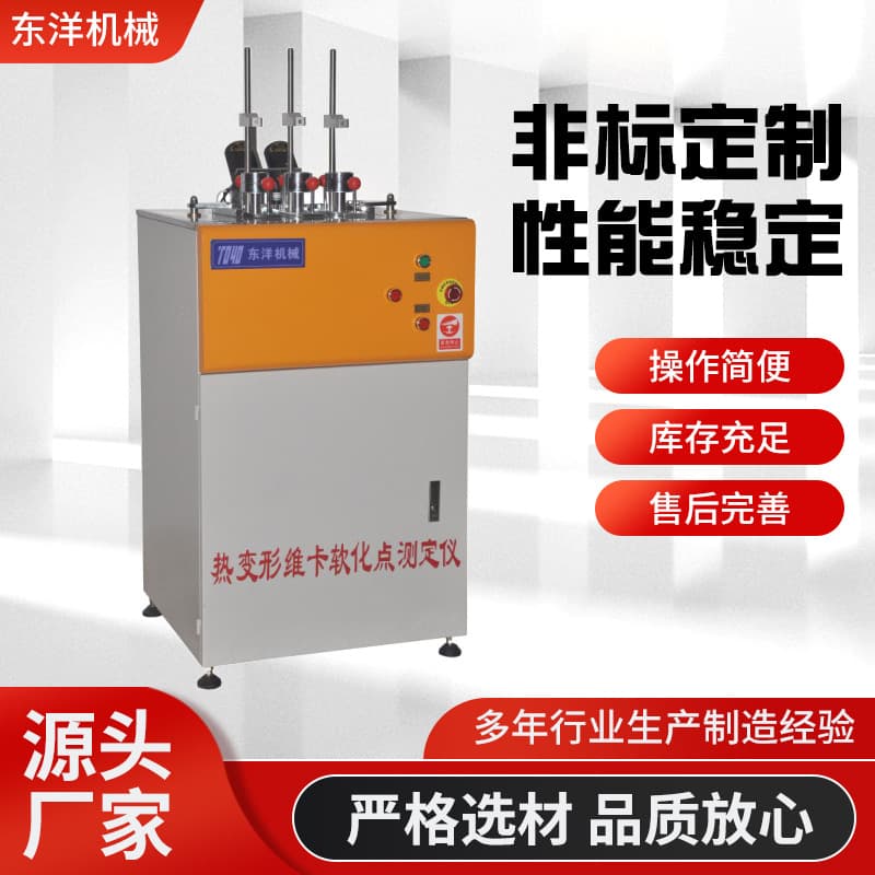 Supply of Thermal Deformation Vicat Softening Point Temperature Tester for Plastics and Rubber