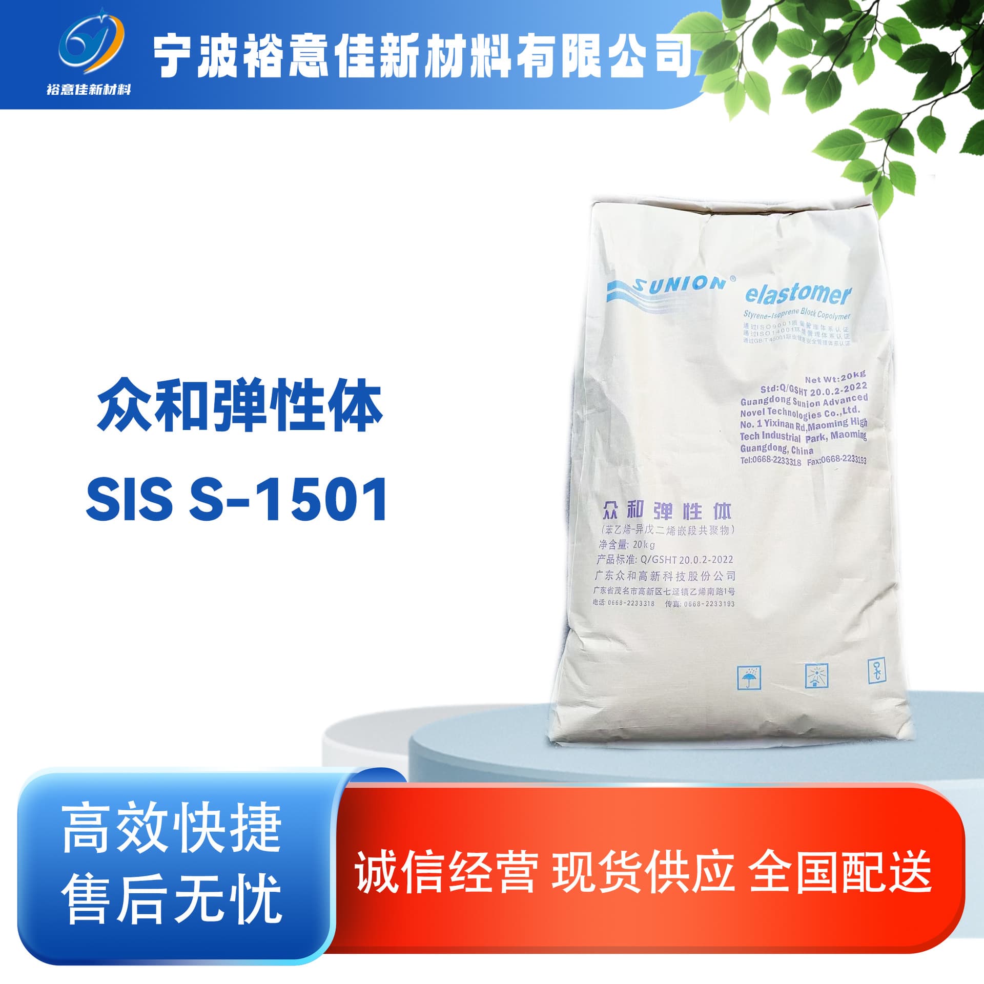SIS1501 Guangdong Zhonghe Elastomer 20KG per Pack Glue Stick Hot Melt Adhesive Pellets Raw Material in Stock