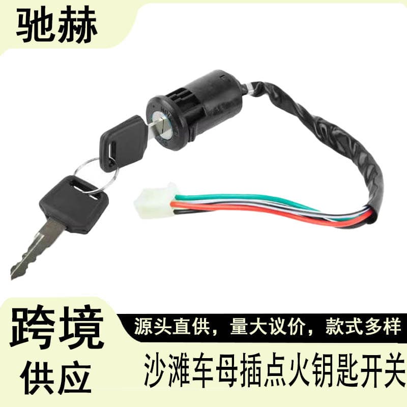 Cross-border Hot Selling Electric Door Lock ATV Female Plug Ignition Key Switch for ATV 50-250cc