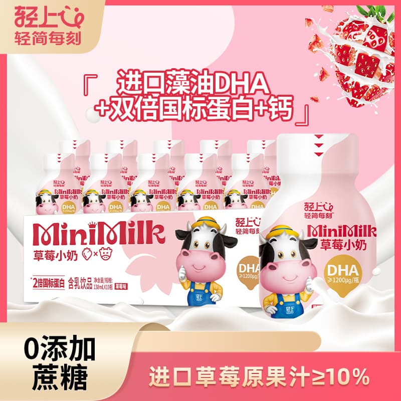 Light Up Raw Milk Beverage with Strawberry Flavor for Children, Contains DHA Protein, Live Stream Sales in Mainland China