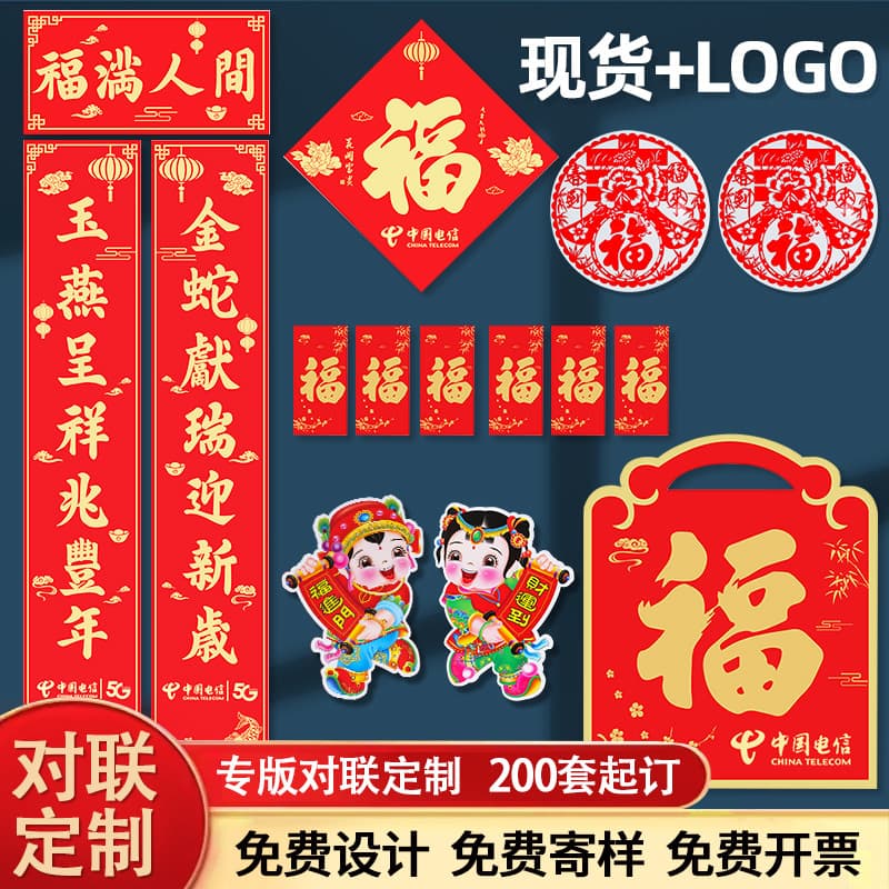 Custom 2026 Year of the Horse couplets, New Year and Spring Festival Fu characters, with gold-stamped logo spring couplet gift packages available for order.