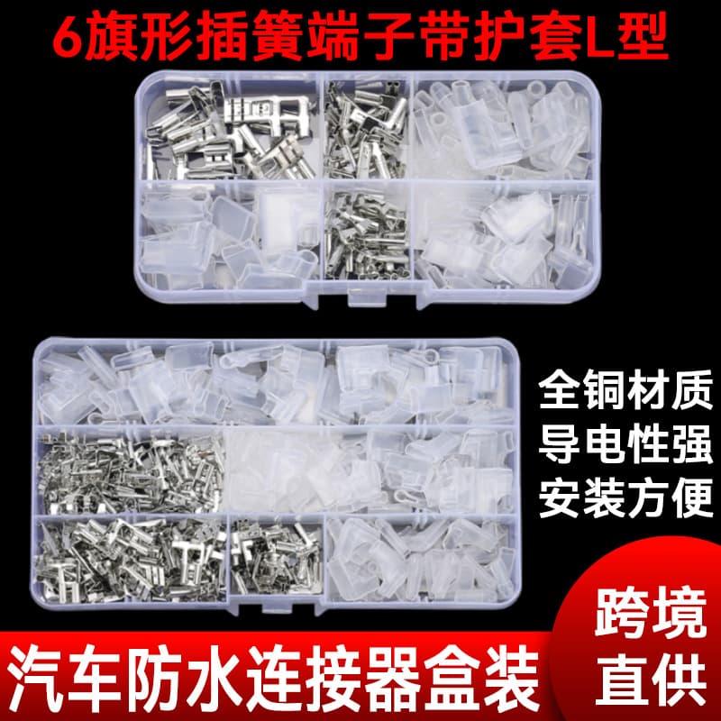 6.3/4.8/2.8 flag-shaped spring terminal with sheath 110/260Pcs L-shaped plug-in automotive connector