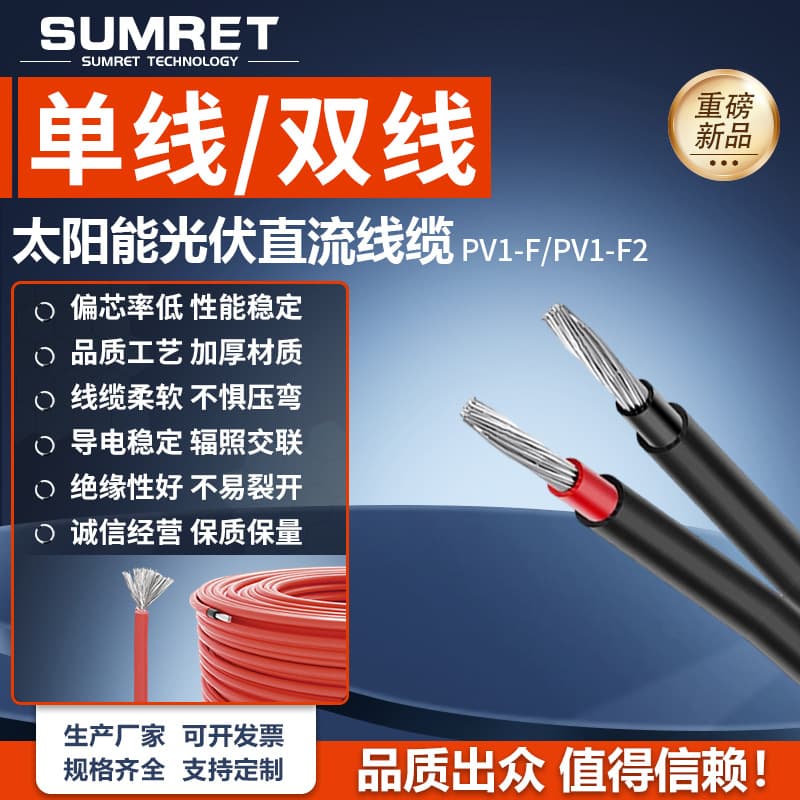 PV1-F Solar Panel Photovoltaic Extension Cable, MC4 PV Connector Dedicated DC Cable, Multi-Strand Flexible Wire