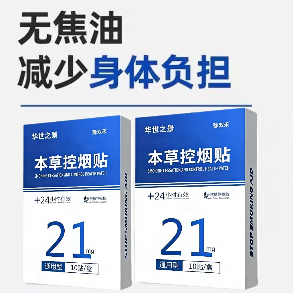 (Comfortable patch) Quit smoking patch Quick quit smoking Unisex smoking cessation patch