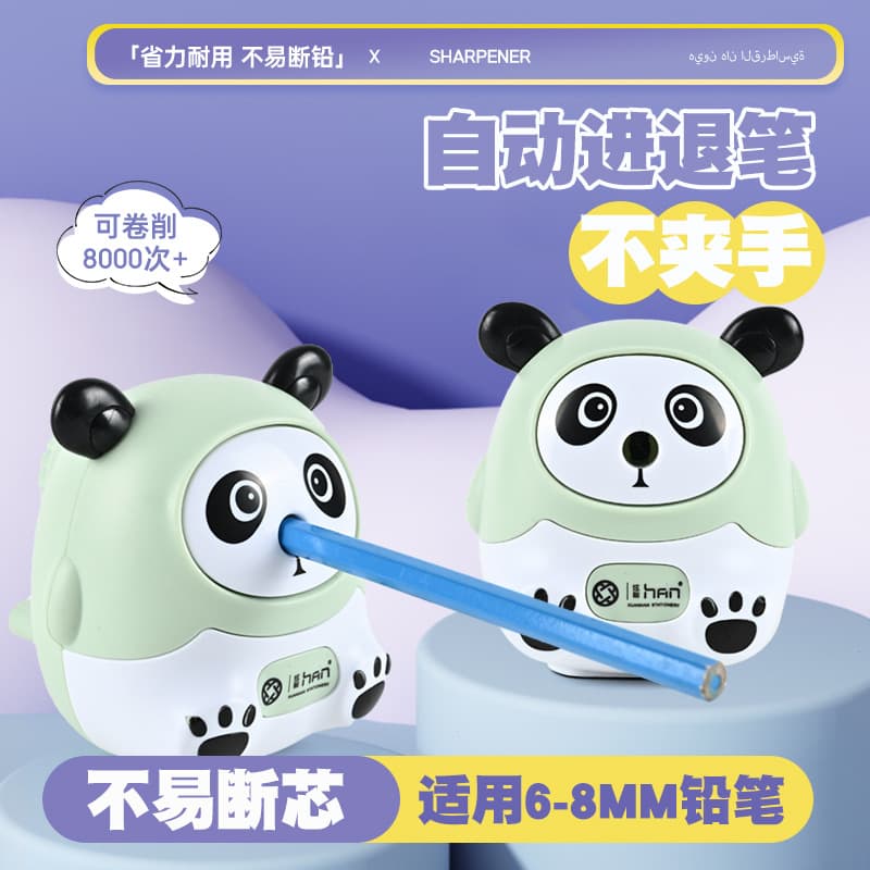 Automatic pencil sharpener for primary school students, Panda pencil sharpener, special pencil sharpener for children, Xuanhan pencil sharpener, durable pencil sharpener