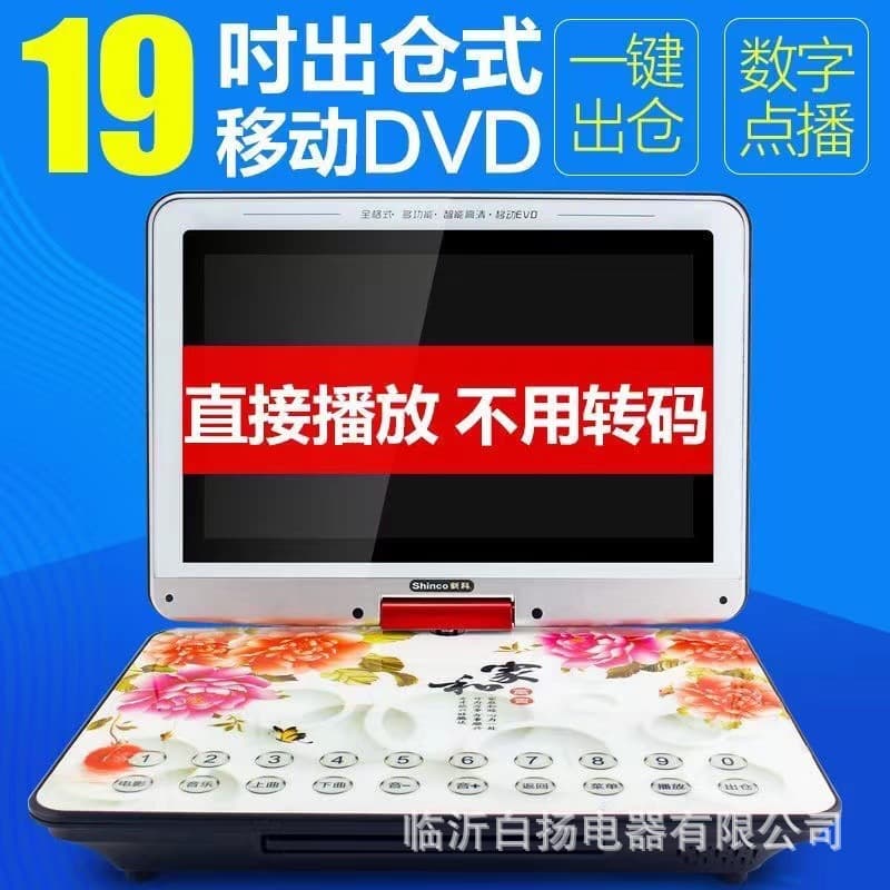 Jinzheng EVD portable mobile DVD player, movie theater, small TV for children and the elderly, high-definition home video player