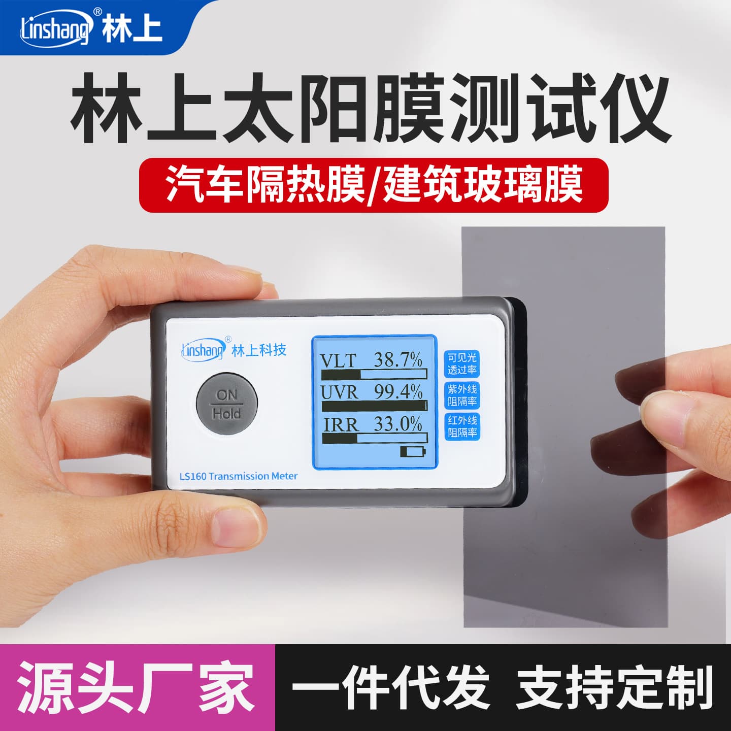 Linshang Portable Solar Film Tester LS160A Automotive Heat Insulation Explosion-Proof Film UV Detector Special Offer Free Shipping