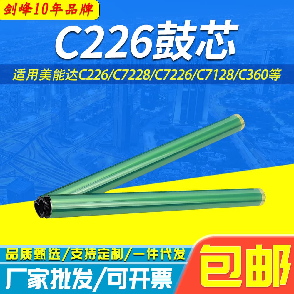 Compatible with Minolta C226 drum core C7728 C280 C360 C7722 C223 C7226 drum kit, accessories