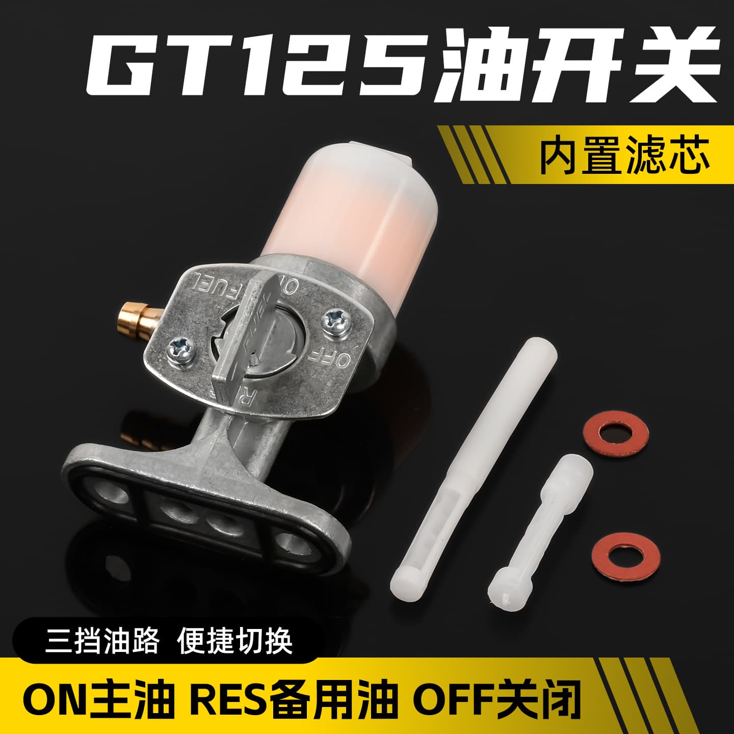 Qingqi Suzuki Juncheng GT125 Fuel Valve Switch Junwei GSXHJ Cruiser GN Ruisuang Motorcycle Fuel Tank Switch