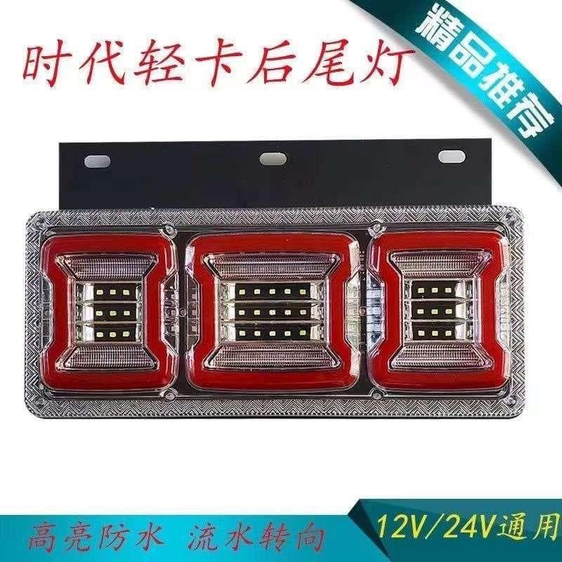 Truck 12V Rear Tail Light New 24V Foton Times Kama Light Truck Universal High Brightness Waterproof Anti-Collision Light