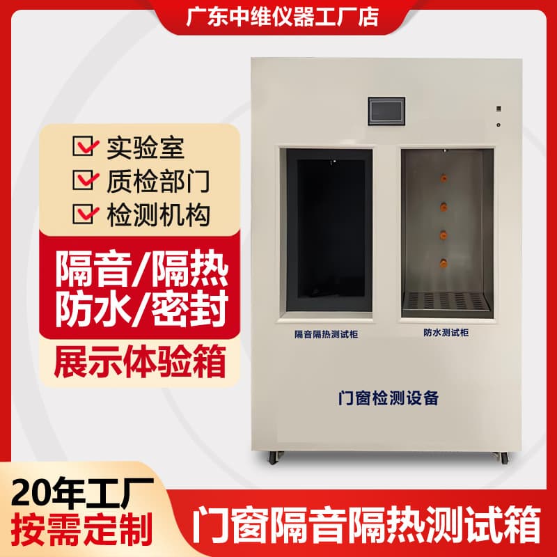 Door and Window Sound Insulation Decibel Test Box, Sound and Thermal Insulation Experience Box, Rainwater, Waterproof, and Dustproof Display Box for Doors and Windows