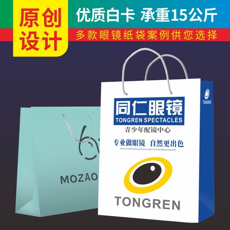 Custom Eyeglass Store Shopping Bag High-Quality White Cardboard Bag with Logo Design Printing Ophthalmology Gift Packaging Bag Customization