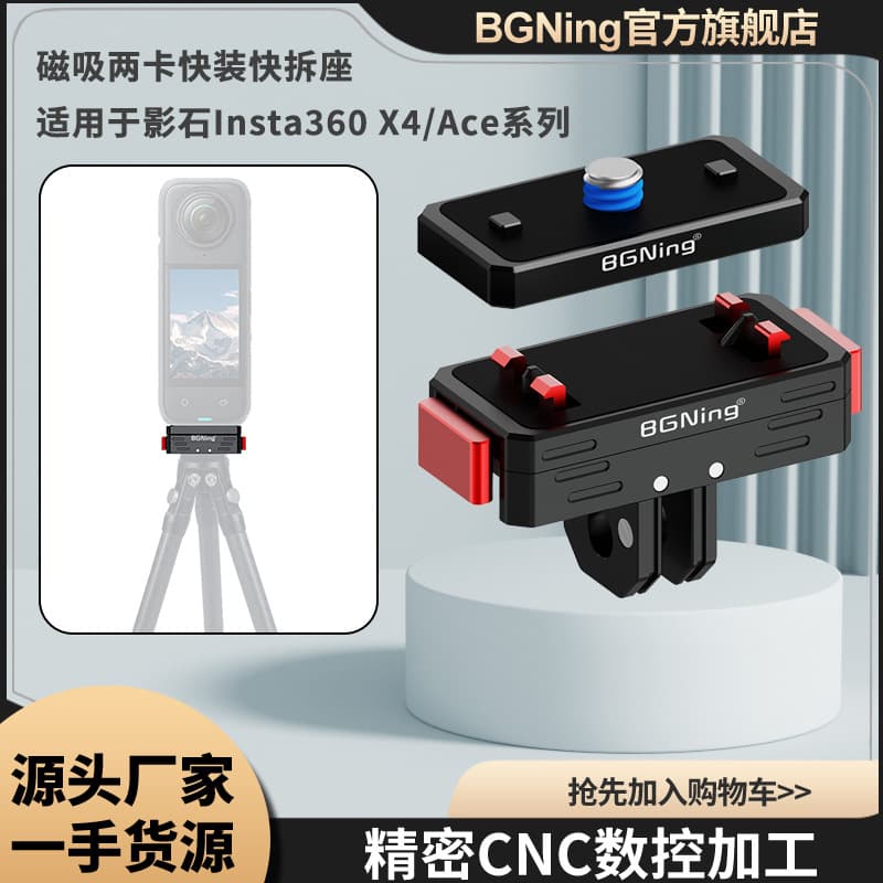 BGNing is suitable for Shadowstone 360 Ace Pro magnetic quick-release base and DJI OSMO 360 camera quick-release plate.
