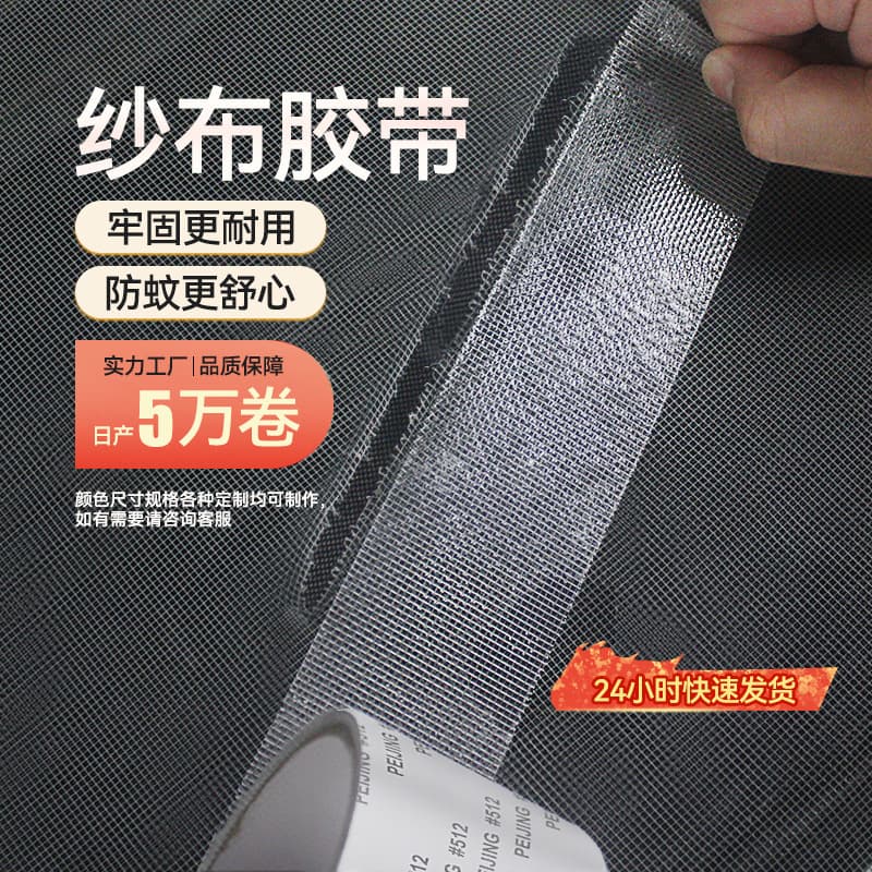 Self-adhesive door and window mosquito nets, screen window repair subsidy tape, manufacturer direct sales of screen mesh, window Velcro, mosquito net hole tape