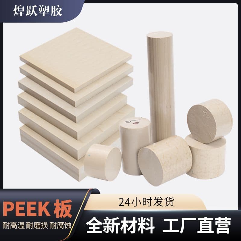 In Stock Natural Color PEEK Sheet PEEK Rod Self-lubricating Anti-static Black PEEK Sheet Rod Material Zero Cutting Processing