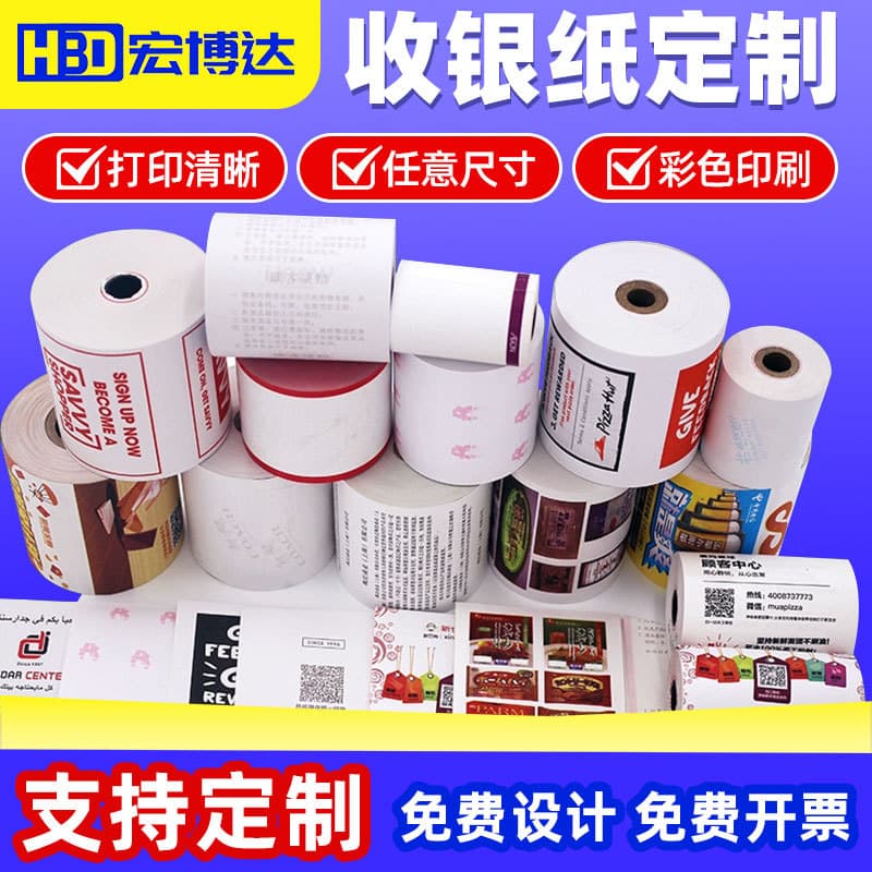Custom thermal paper in any specification, thermal receipt paper with logo printing, slip paper, printing paper for cash registers