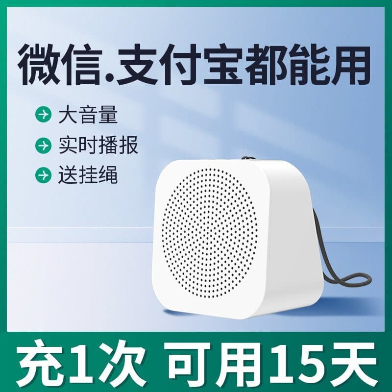 Payment Announcer WeChat Speaker, Alipay Code for Street Stalls, Bluetooth Speaker for QR Code Voice Payment, One-Piece Drop Shipping