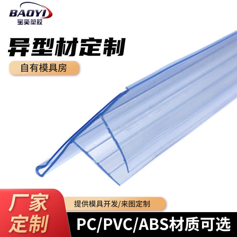 Air Conditioner PC Hollow Sheet High Temperature Resistant Flame Retardant Plastic Profile Extruded Accessories PVC Profile Plastic Profile