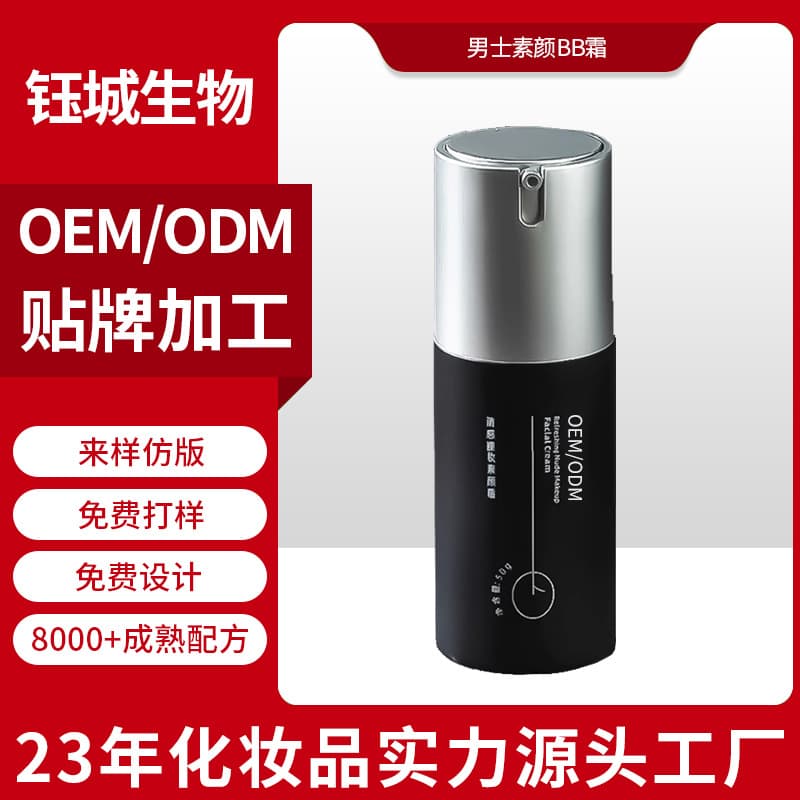 Men's BB Cream OEM Private Label Customization: Lightweight, Concealing, Natural Brightening, and Non-Fake Whitening - A Lazy Man's BB Cream