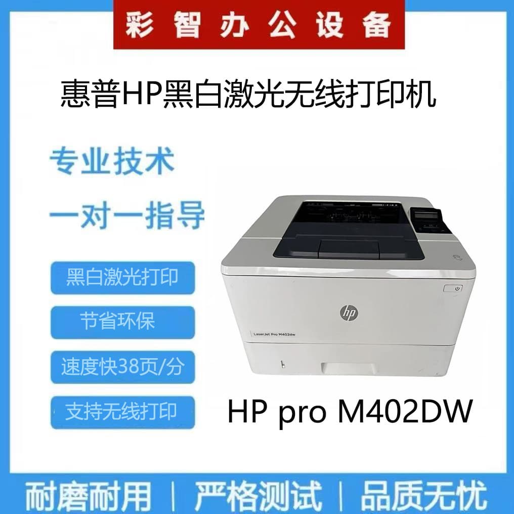 HP M402DW HP Laser Jet Pro M402dw Copier