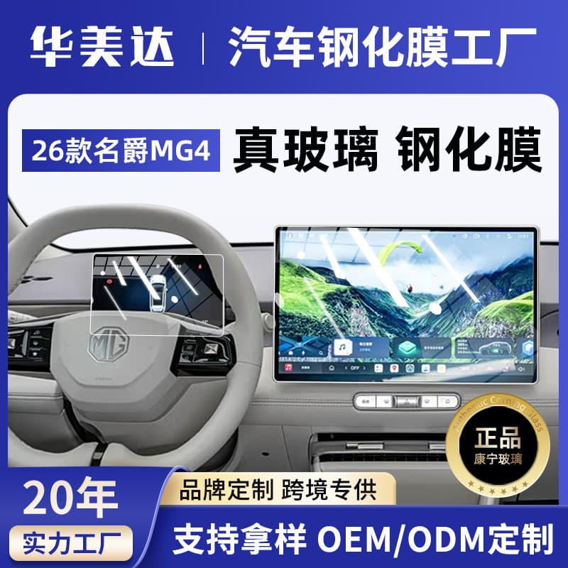 For MG MG4 Tempered Glass Film Center Console Screen Film Car Accessories Interior Decorative Sticker Protection New