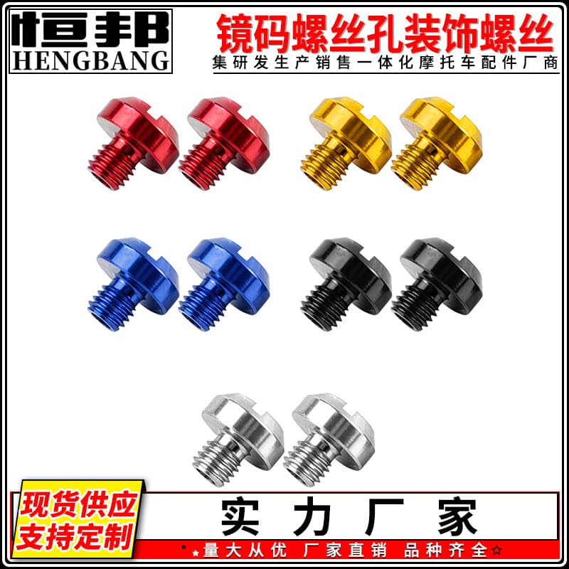 Motorcycle Modification Accessories Rear View Mirror M8 M10 Mirror Hole Screw Decoration Cross-border Exclusive Aluminum Alloy CNC