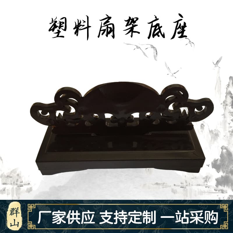 Imitation Rosewood Plastic Fan Stand, Folding Fan Base, Chinese Paper Fan Floor Display Stand, Fan Holder Base Wholesale