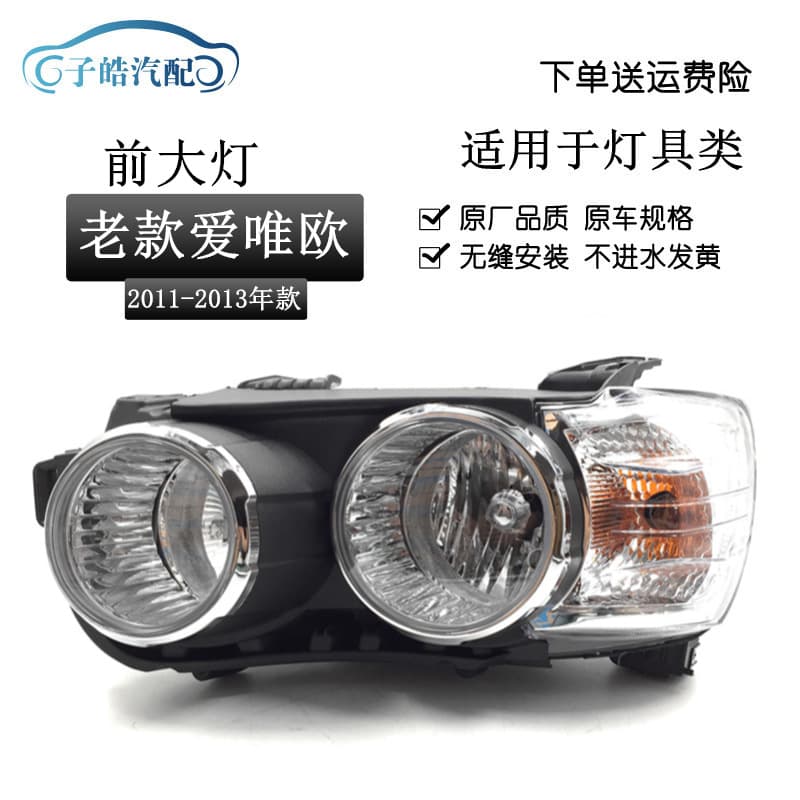 Headlight Assembly for Chevrolet Aveo 2011-2013 Old Aveo Front Headlight Lamp Headlight