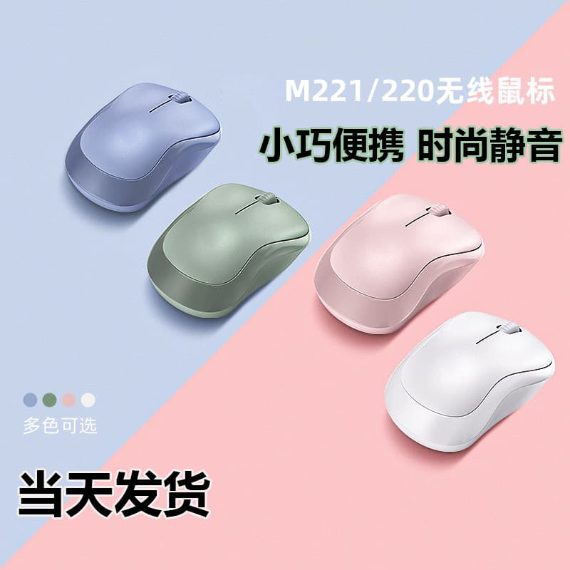 Cross-border M221/220 wireless mouse, designed for home, office, business, laptops, and desktops, featuring wireless and silent operation.
