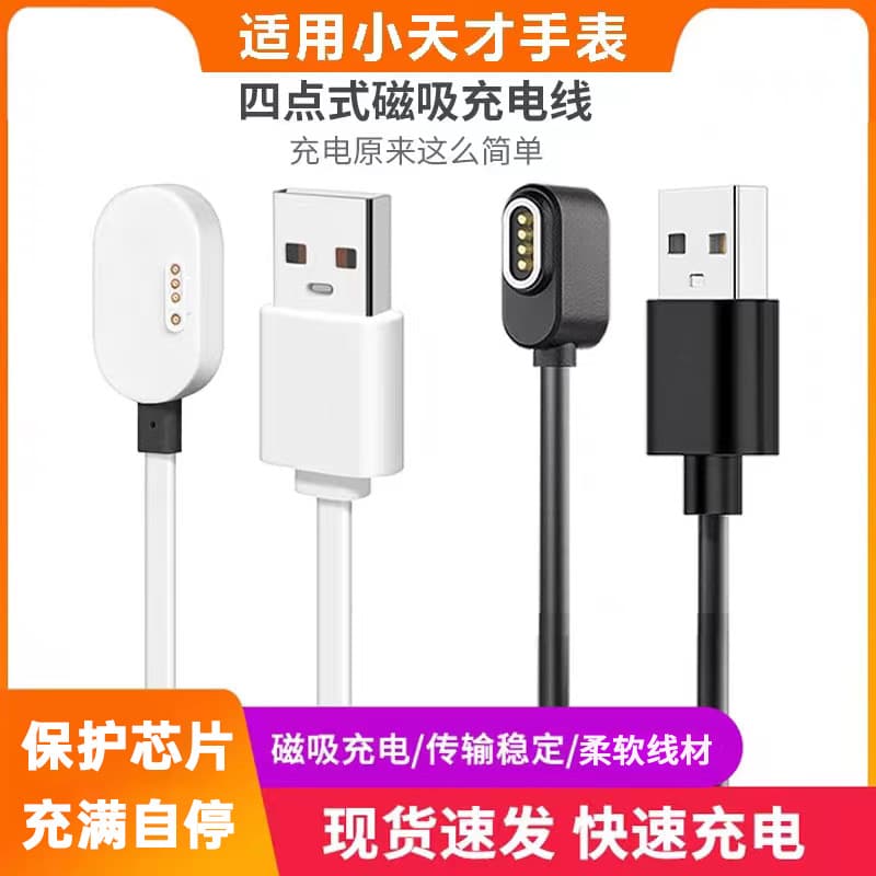 Charging Cable for Little Genius Phone Watch Y03 Y8, Children's Watch Z7 Z8 Z9 Z10 Charger Z11 Z12