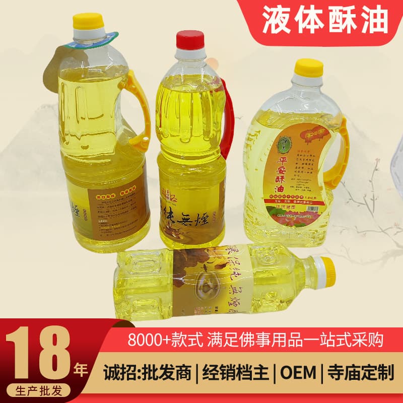 Plant Butter Smoke-Free, Odorless for Buddha Futian Oil Home Use Long-Burning Lamp Oil Anti-Freeze Shrine Buddha Lamp Butter