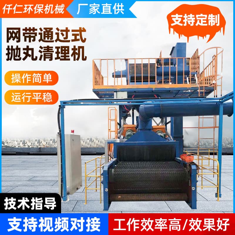 Mesh belt through-type shot blasting machine for factory rust removal of aluminum alloy plates and steel mesh through-type shot blasting and sandblasting cleaning machine