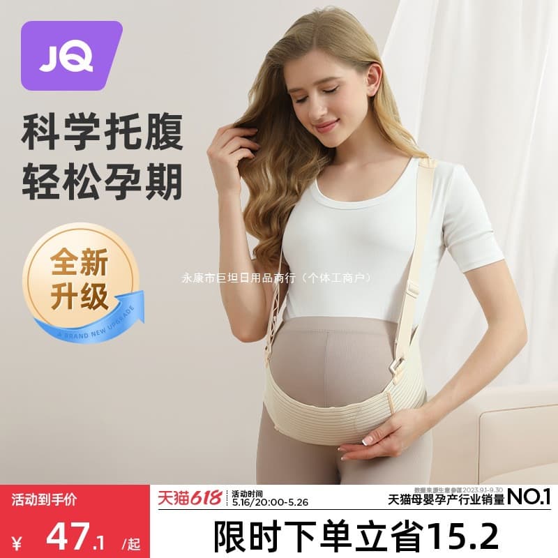 Jingqi Maternity Support Belt - Multifunctional Late Pregnancy Waist Support, Anti-Pressure Belly Safety Strap with Fetal Heart Monitoring Band