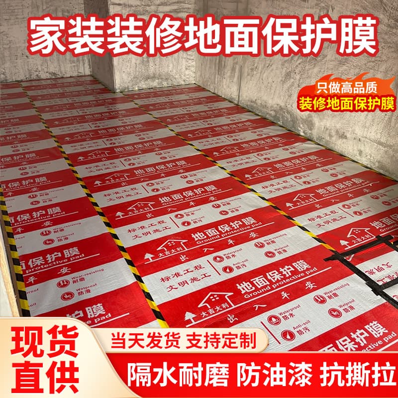 Decoration floor protective film disposable thickened floor tiles tiles wood floor protective mat woven cloth home decoration film
