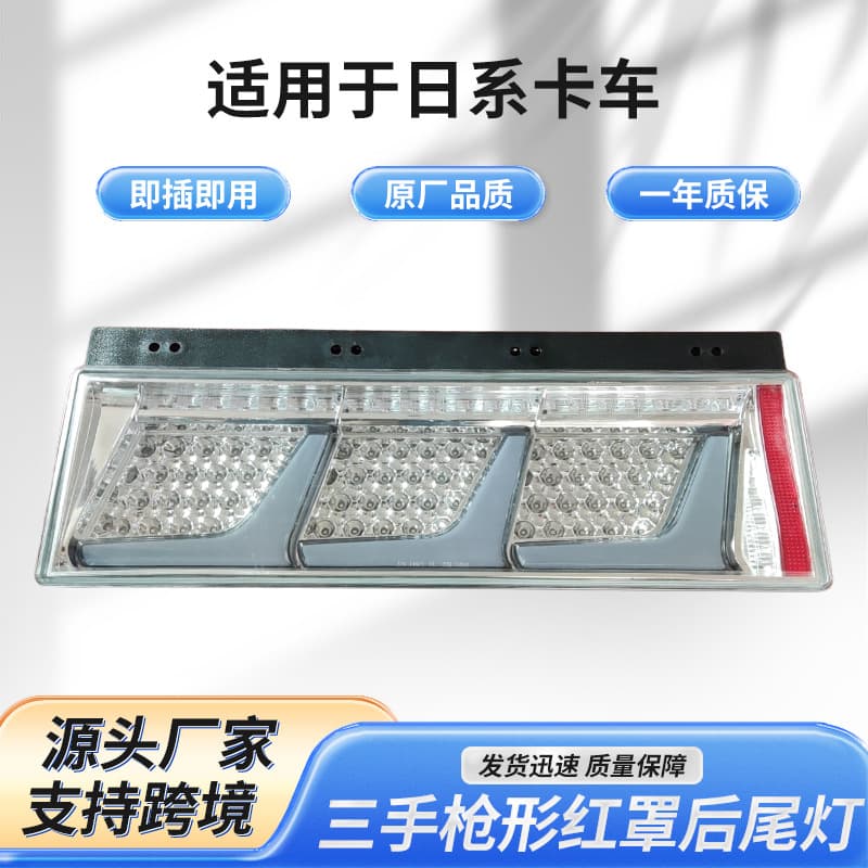 Manufacturer Supplies Ss-J006 Three-Gun-Shaped Red Cover Tail Light, Japanese-Style Tail Light for Trucks, 24V Tail Light