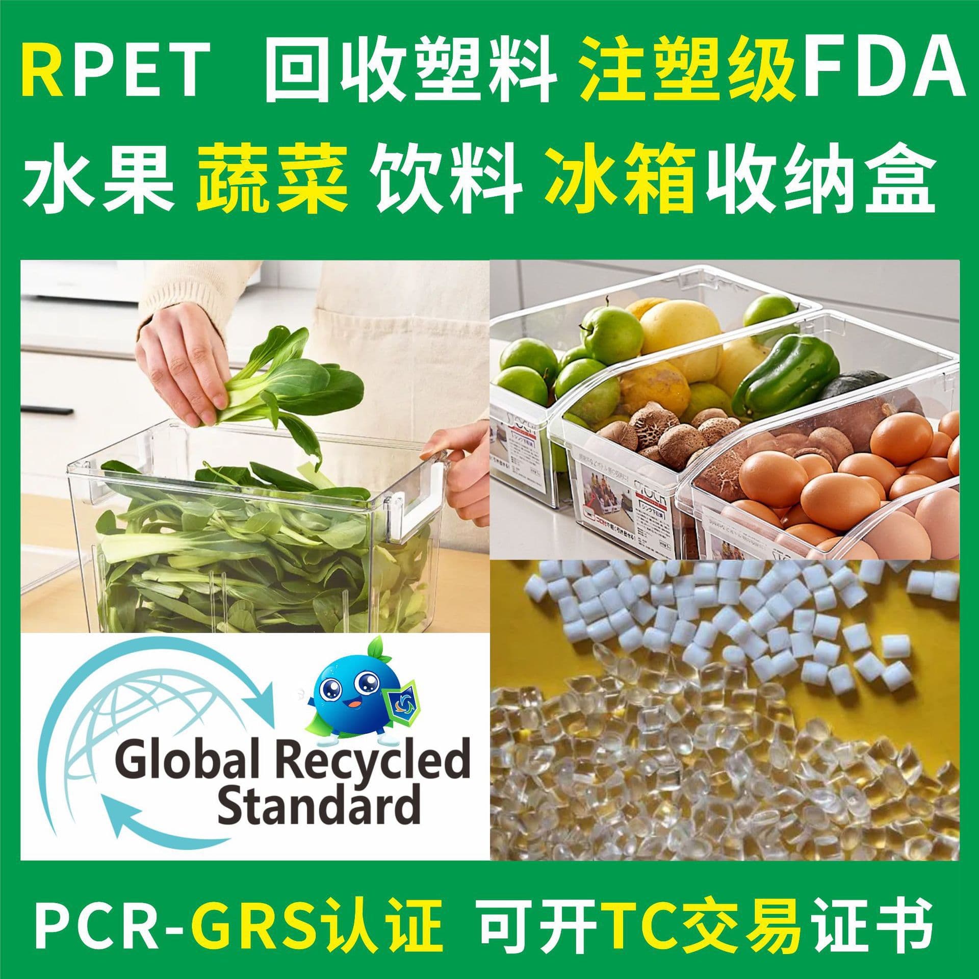 RPET refrigerator storage box using ocean-recycled plastic, injection molding grade, FDA tested, PCR-GRS recycled material.