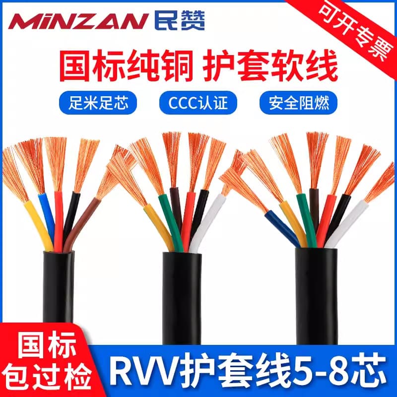 National standard copper core RVV cable 5/6/7/8 core 1.5 2.5 4 square outdoor household soft sheath wire power cord