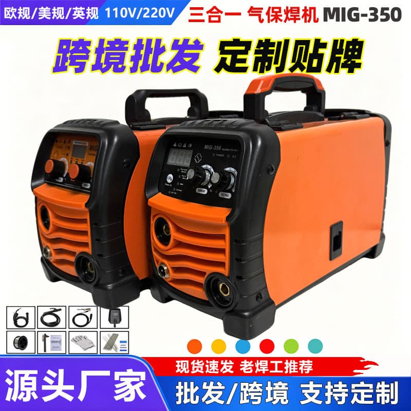 Foreign trade export airless gas shielded welding machine MIG350 small portable household three-in-one welding machine wholesale customization
