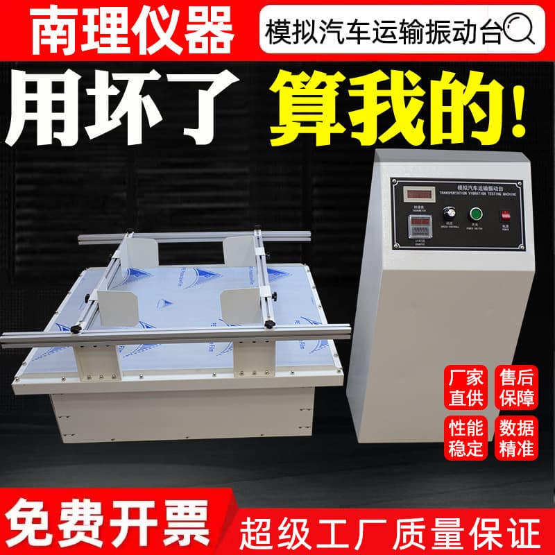 Simulated Automotive Transport Vibration Test Machine for Product Packaging Carton Bump Testing, Packaging Vibration Test Bench
