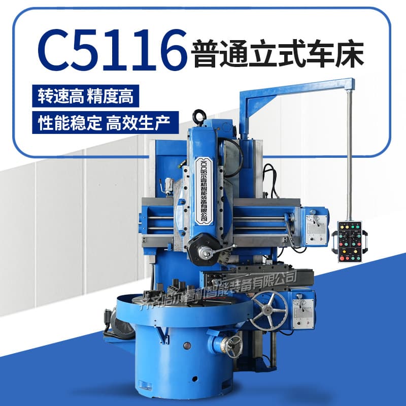 For sale: C5116 vertical lathe, single-column general-purpose vertical lathe, 1.6-meter vertical lathe.