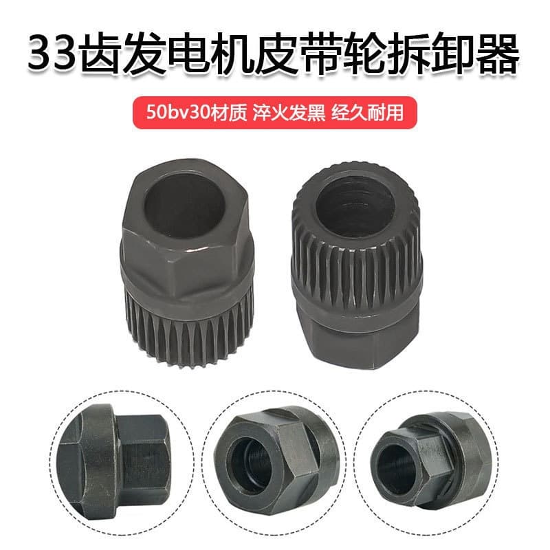 Car Alternator One-Way Pulley Removal and Installation Tool, Alternator Pulley 33-Tooth Removal Tool
