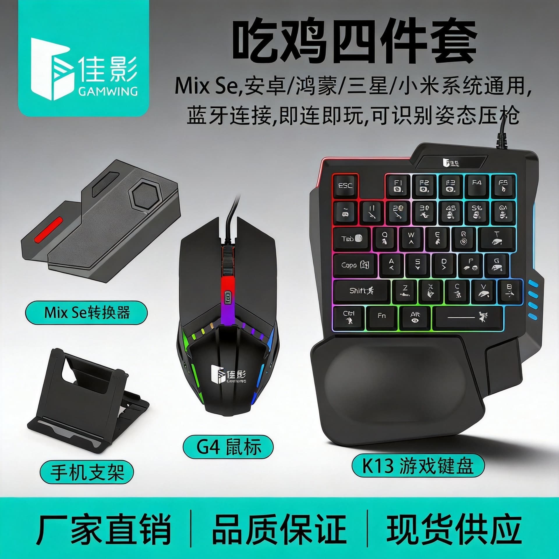 Jiaying Mobile Game Controller Keyboard and Mouse Converter Throne Set Android iOS Chicken Eating Artifact Auxiliary