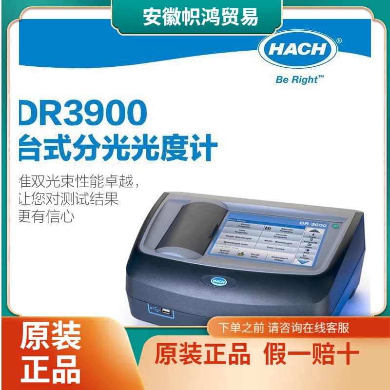 (Negotiable) HACH DR3900 Visible Spectrophotometer with Automatic Recognition