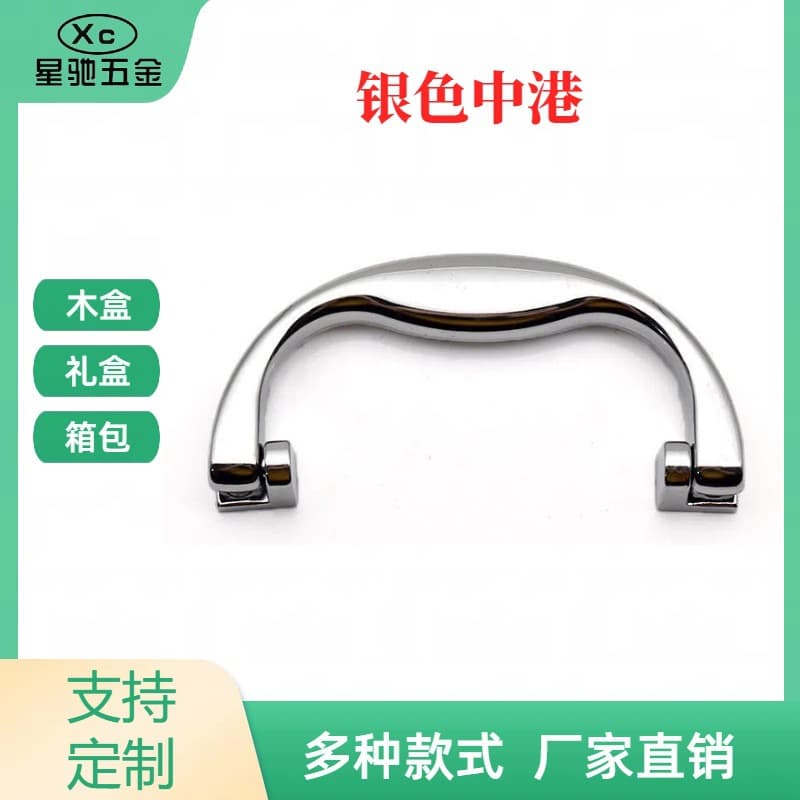 In Stock Medicine Box Makeup Box Handle Toolbox Handle Corrugated Color Box UV Plated Plastic Pull Handle Silver Zhonggang
