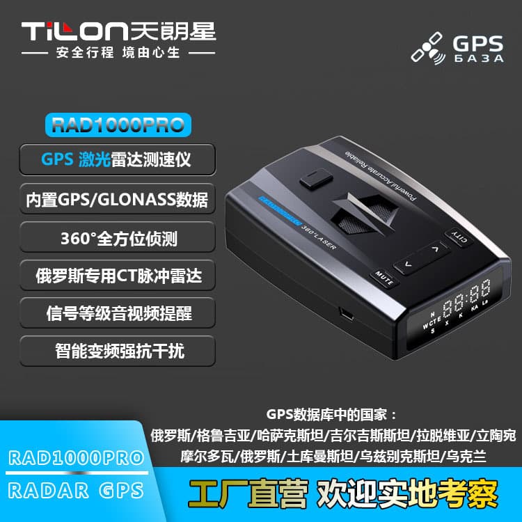 Rad1000pro Radar Detector Built-in GPS Module Fixed Mobile Laser Radar Detector Russian Language