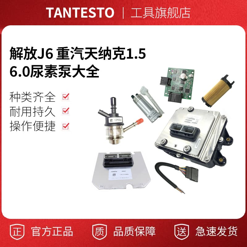 Adapter for Jiefang J6 Tiannake 1.5 6.0 7.1 Urea Pump Assembly DCU Connector Nozzle Filter Motor Parts