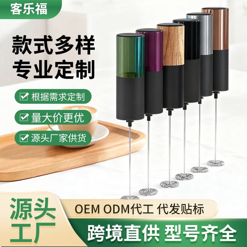 Household Small Electric Milk Frother Coffee Milk Frother Handheld Milk Frother Mixer Egg Beater